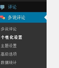wordpress如何在多说评论插件中设置圆形旋转头像 wordpress如何在多说评论插件中设置圆形旋转头像